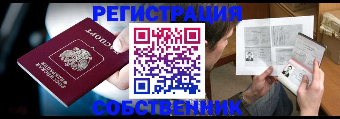 временная регистрация для школы в Рубцовске