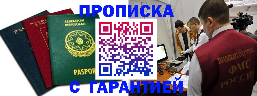 временная регистрация для всех в Рубцовске