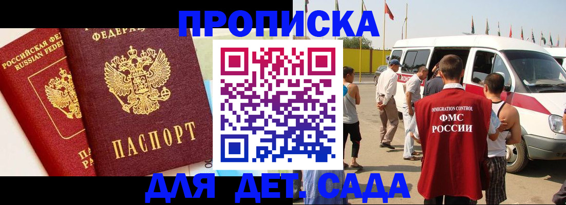прописка для военкомата в Рубцовске