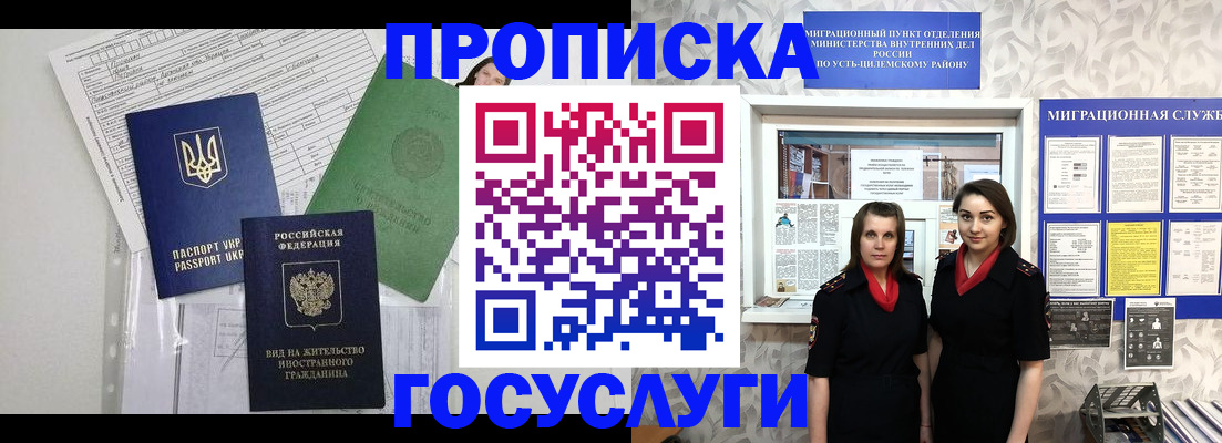 прописка для работы в Рубцовске