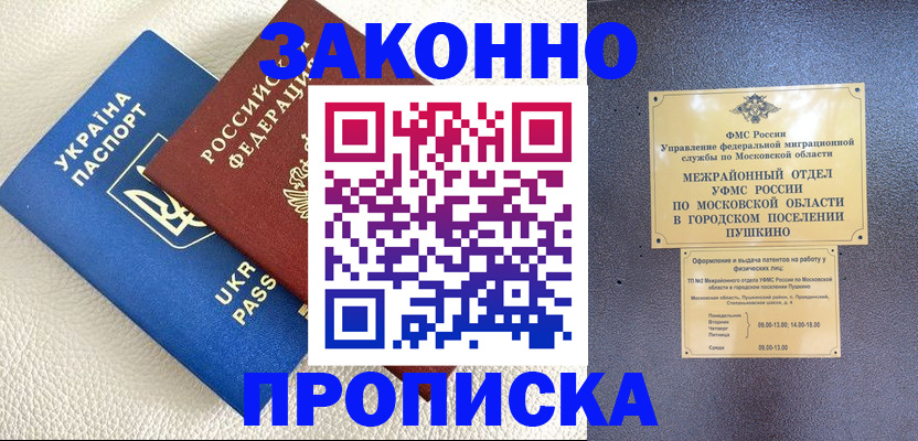 временная регистрация для школы в Рубцовске